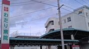 【総合病院】わたり病院まで800ｍ