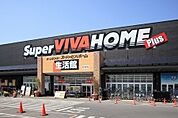 【ホームセンター】スーパービバホーム深谷店まで1300ｍ