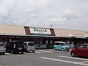 【スーパー】デリシア　神林店まで550ｍ