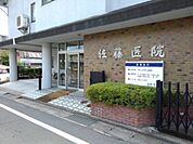 【総合病院】佐藤医院まで350ｍ