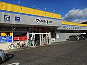 【ドラッグストア】マツモトキヨシ　そうざ店まで1100ｍ