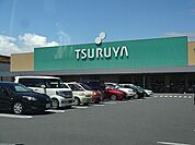 【スーパー】ツルヤ　平田店まで1720ｍ