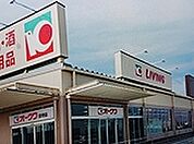【スーパー】オークワまで1100ｍ