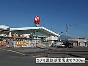 【ホームセンター】コメリ　諏訪湖南店まで700ｍ