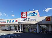 【ドラッグストア】ウエルシア　宇都宮五代店まで1300ｍ