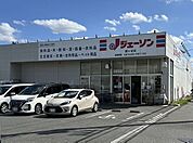 【スーパー】ジェーソンまで300ｍ