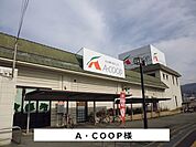 【スーパー】Aコープまで950ｍ