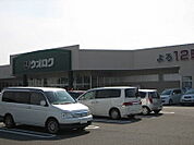 【スーパー】ウオロク 五泉店まで1600ｍ