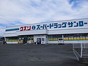【ドラッグストア】クスリのサンロード　岡谷天竜店まで650ｍ