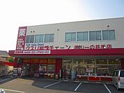 【ドラッグストア】クスリ岩崎チェーン徳山一の井手まで800ｍ