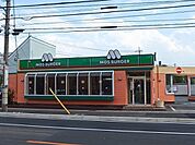 【その他】モスバーガー前橋片貝店まで290ｍ