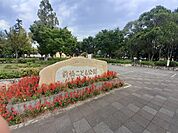 【公園】ジョブズ前橋こども公園まで1100ｍ