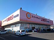 【ドラッグストア】ひまわり新倉敷店まで2200ｍ