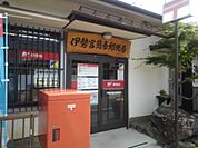 【郵便局】伊勢宮簡易郵便局まで180ｍ