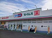 【ドラッグストア】ドラッグセイムス 八街朝日店まで1100ｍ
