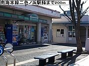 【駅】南海本線二色浜駅様まで200ｍ