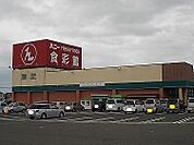 【スーパー】ハニー食彩館 丸岡店まで1100ｍ