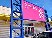 ダイソー倉賀野ＳＣ店まで700ｍ