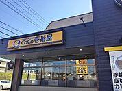 【その他】カレーハウス CoCo壱番屋まで650ｍ