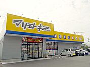 【ドラッグストア】マツモトキヨシ楠店まで800ｍ