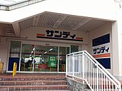 【スーパー】サンディ　恩智店まで400ｍ