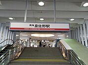 【駅】南海泉佐野駅様まで300ｍ
