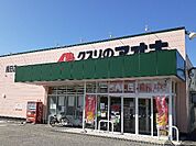 【ドラッグストア】クスリのアオキ綾田店まで750ｍ