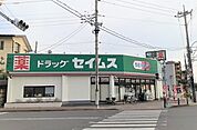 【ドラッグストア】ドラッグセイムス東狭山ヶ丘店まで500ｍ
