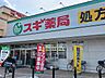 周辺：【ドラッグストア】スギドラッグ川口差間店まで854ｍ