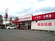 【ドラッグストア】ドラッグイレブンまで750ｍ