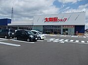 【スーパー】大阪屋ショップまで1000ｍ