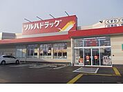 【ドラッグストア】ツルハドラッグ福島方木田店まで350ｍ