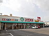 周辺：【ドラッグストア】スギ薬局 橋目店まで1100ｍ