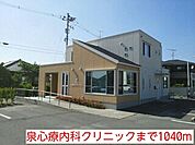 【総合病院】泉心療内科クリニックまで1040ｍ