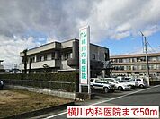 【総合病院】横川内科医院まで50ｍ