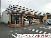 【コンビニエンスストア】セブンイレブンまで650ｍ