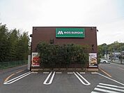 【その他】モスバーガーまで1100ｍ
