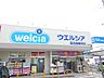 周辺：【ドラッグストア】ウエルシア高石高師浜店まで1000ｍ