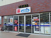 【ドラッグストア】ウエルシア福島早稲店まで550ｍ