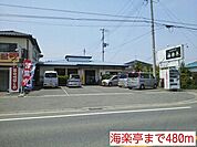 【その他】海楽亭まで480ｍ