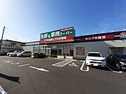 【スーパー】生鮮＆業務スーパー萩原店まで1100ｍ