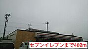 【コンビニエンスストア】セブンイレブンまで460ｍ