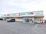 【ドラッグストア】セイムス　皆春店まで550ｍ