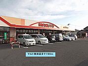 【スーパー】マルト東田店まで190ｍ