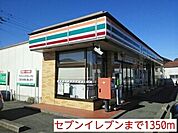 【コンビニエンスストア】セブンイレブンまで1350ｍ