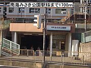 【駅】南海みさき公園駅様まで1700ｍ