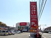 【スーパー】ロッキーまで320ｍ