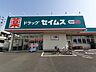 周辺：【ドラッグストア】ドラッグセイムス黒髪店まで650ｍ