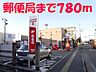 周辺：【郵便局】楠郵便局まで780ｍ