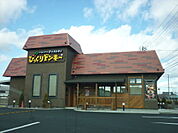 【その他】びっくりドンキー桑野店まで150ｍ